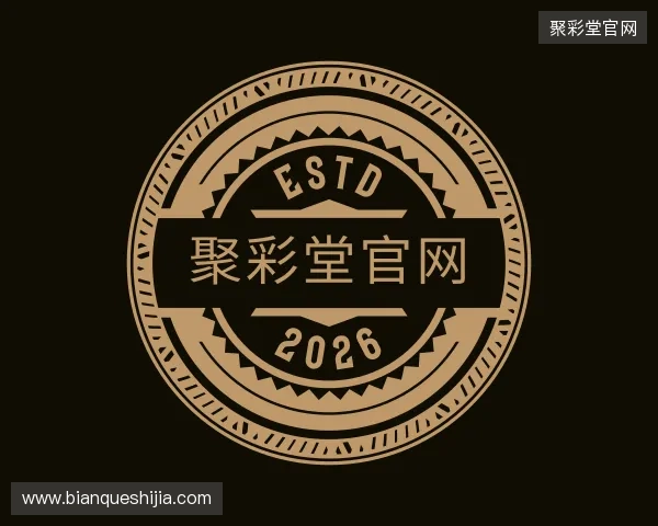 关于聚彩堂